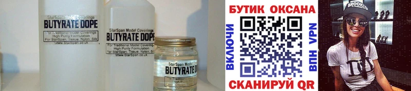 маркетплейс какой сайт  Ялта  БУТИРАТ Butirat  сколько стоит 