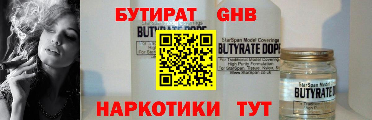 БУТИРАТ BDO Ялта