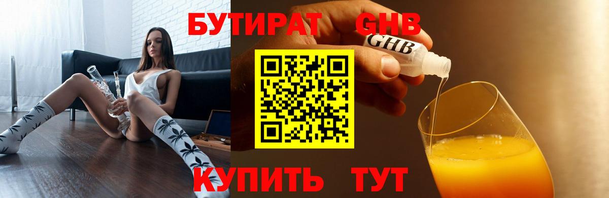 БУТИРАТ 99%  Вход с VPN  Ялта 