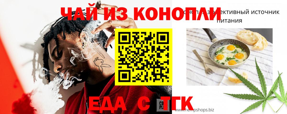 Еда ТГК марихуана  Вход с VPN  Ялта 