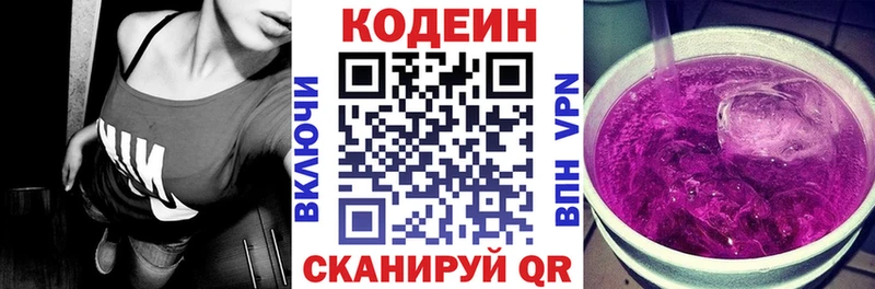 Codein Purple Drank  Ялта 