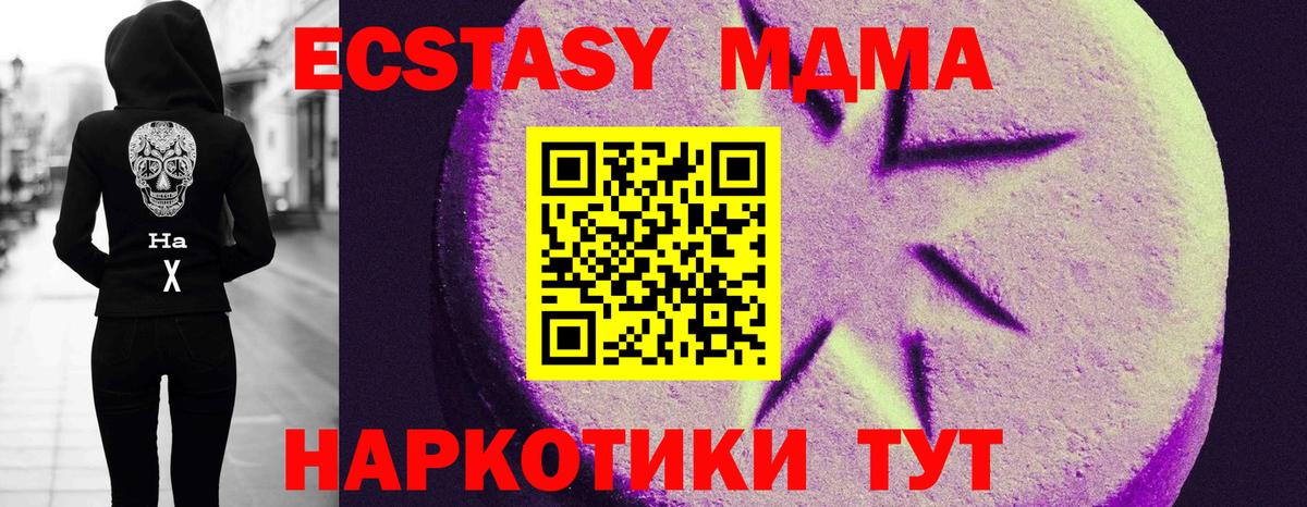 Ялта  Ecstasy 250 мг  Вход с VPN 