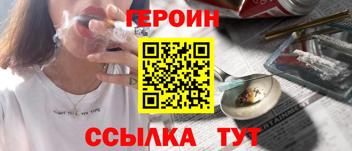 Героин гречка Ялта