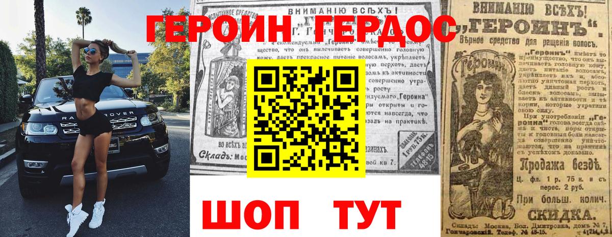 Героин герыч  Вход с VPN  Героин  Ялта 