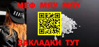 мяу мяу кристалл Можайск
