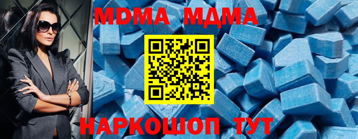 МДМА молли  Вход с VPN  Ялта 