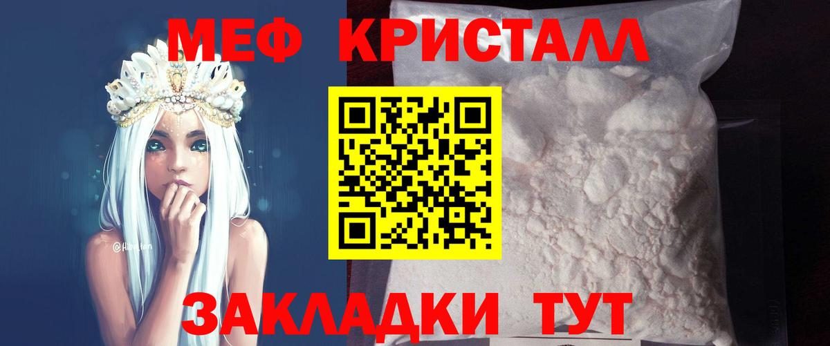 Меф кристаллы Ялта