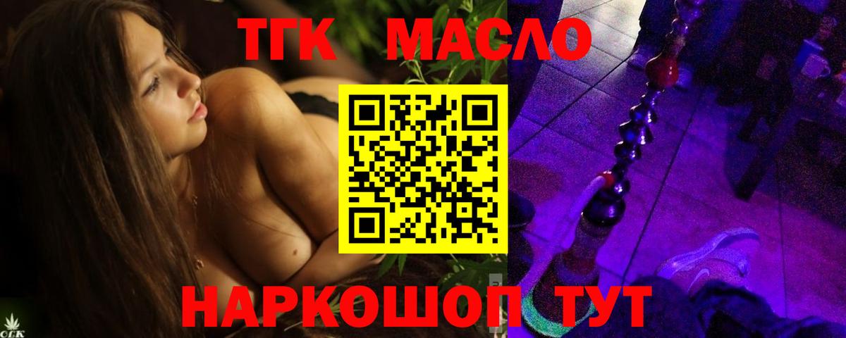 ТГК концентрат  Вход с VPN  ТГК гашишное масло  Ялта 